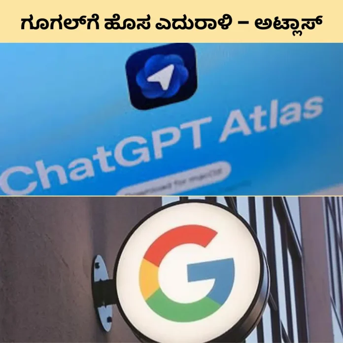 Atlas Google Rival