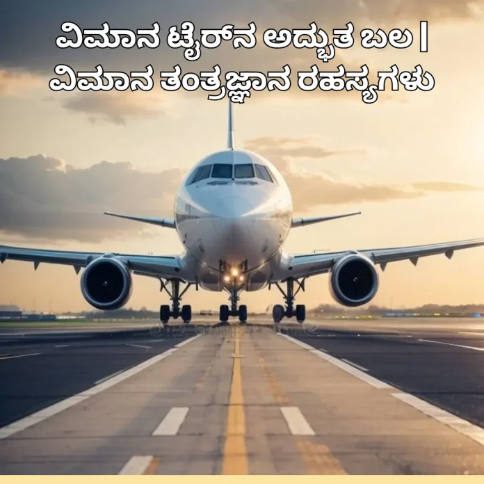 Aircraft Tire Strength