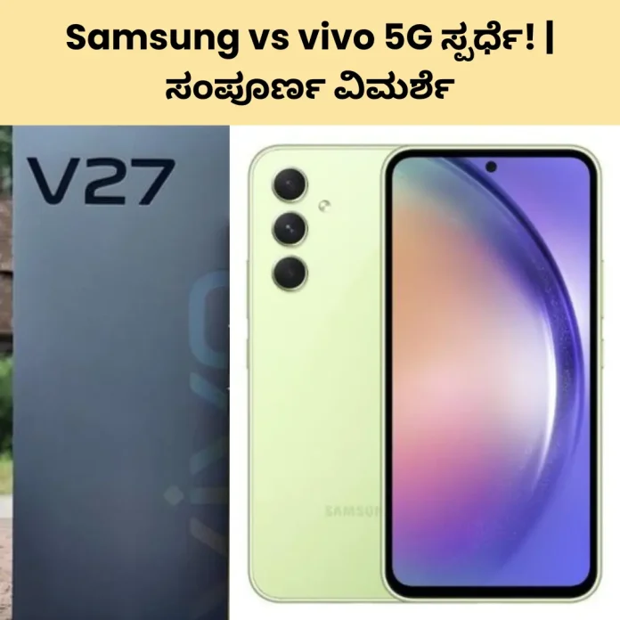 Samsung Vivo 5G