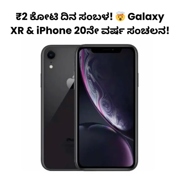 Galaxy XR iPhone 20