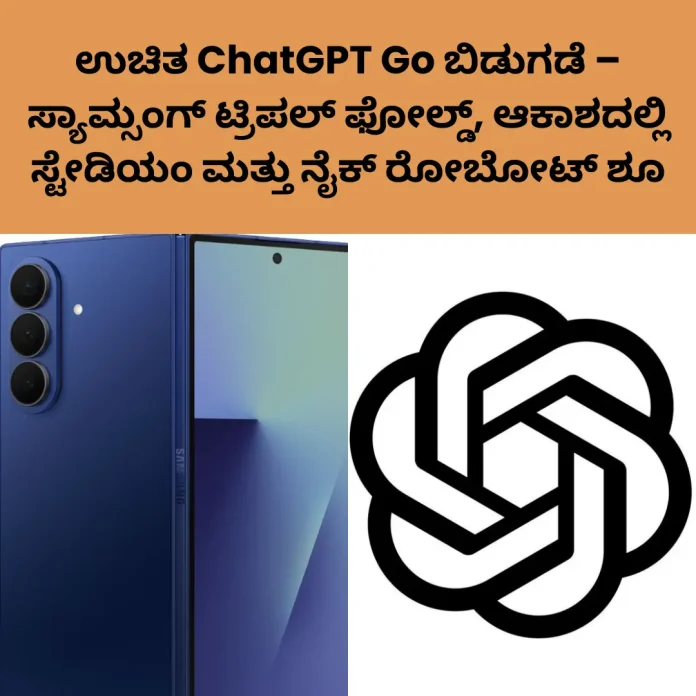 ChatGPT Go Tech Launch