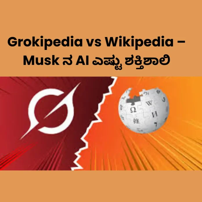 Grokipedia AI