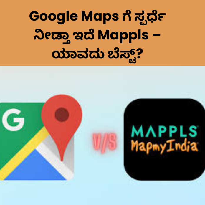 Mappls vs Google Maps