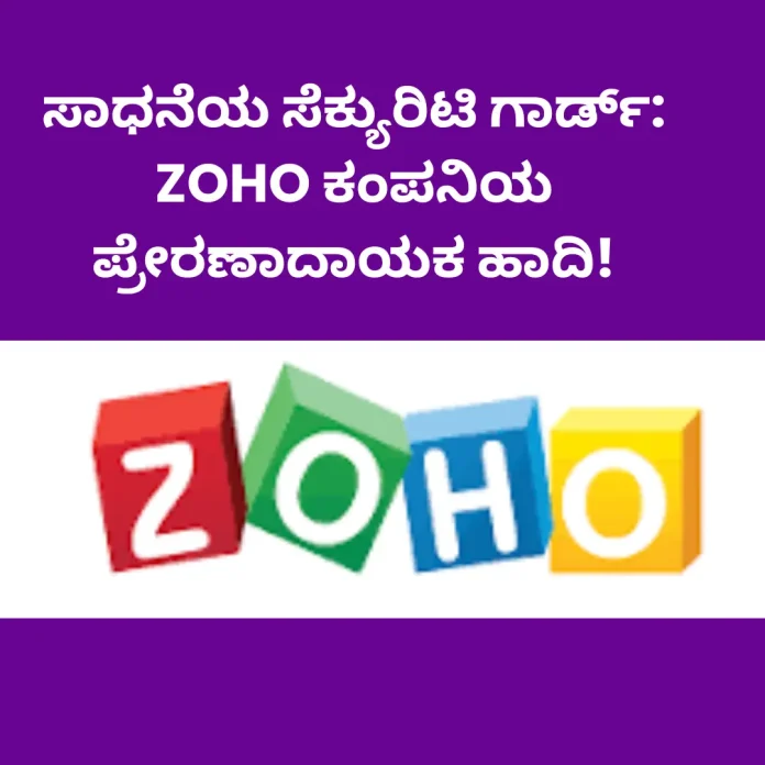 Zoho success story of a security guard.