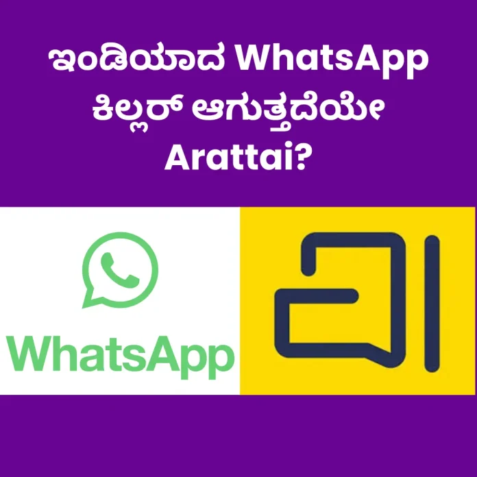 Arattai vs WhatsApp