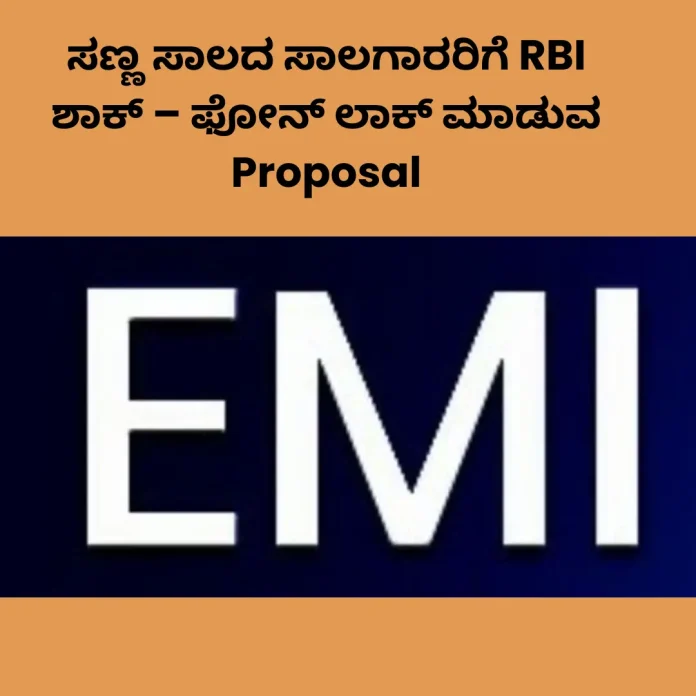 RBI Phone Lock Proposal