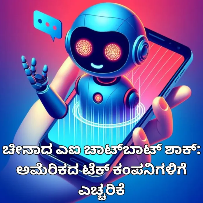 China AI Chatbot Alert