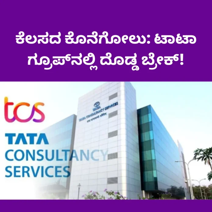 Tata Group Work Break