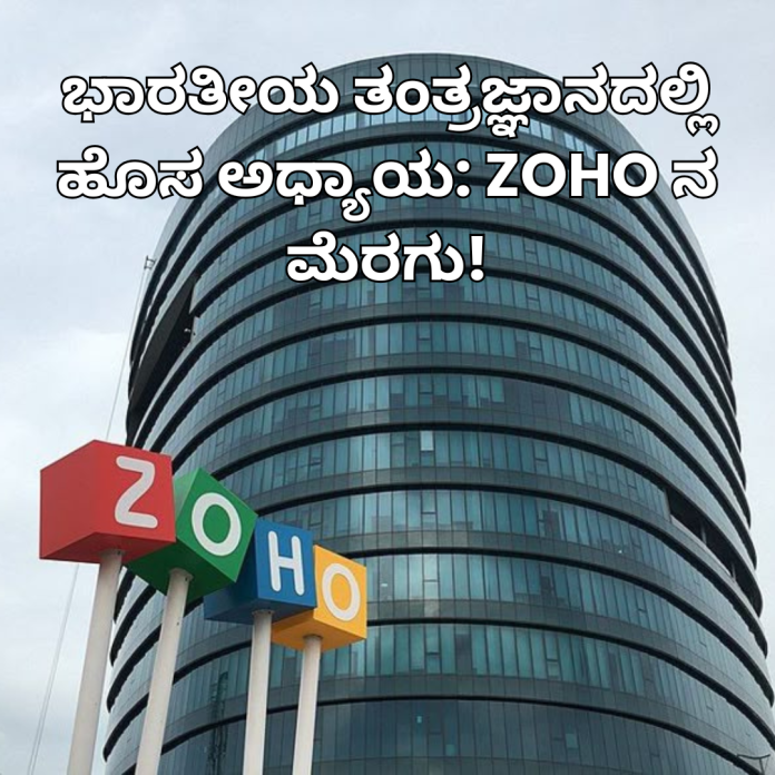 ZOHO Indian Tech Rise