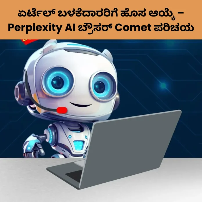Airtel Perplexity AI Comet