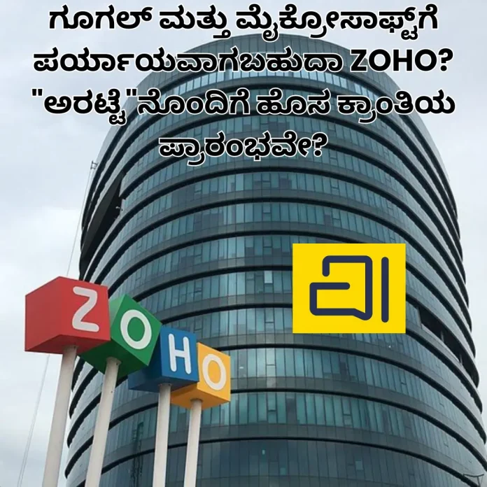 Zoho Aratte Google Microsoft