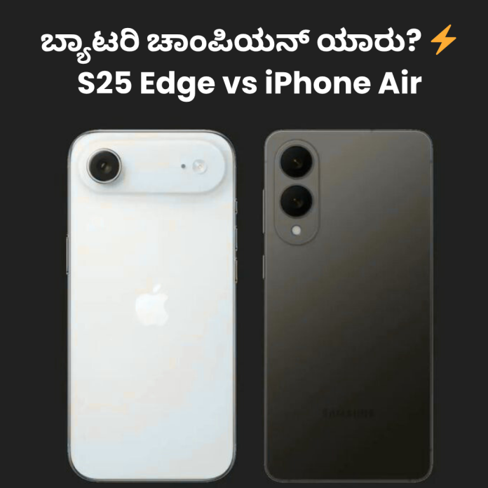 S25 Edge vs iPhone Air Battery