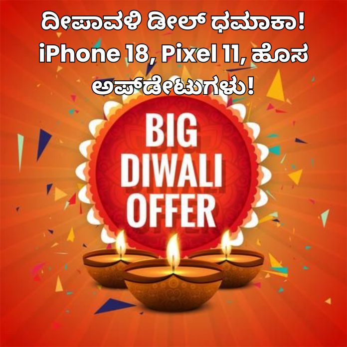 Diwali iPhone Pixel Deals