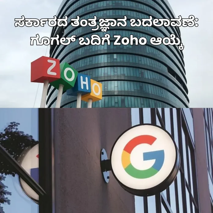 Zoho replaces Google for government tech