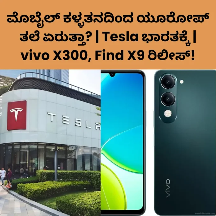 Europe mobile theft Tesla India Vivo X300 Find X9