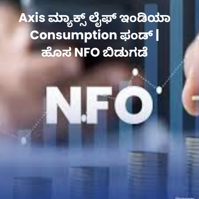 Axis Max Life Consumption Fund NFO
