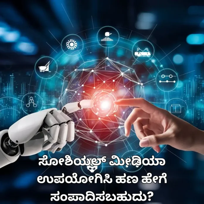 Earn money via social media