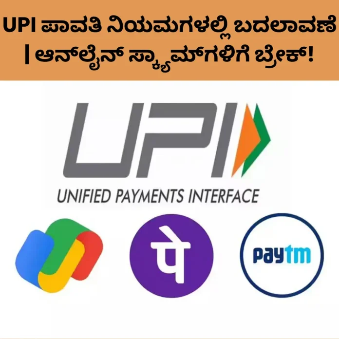 UPI Payment Rules