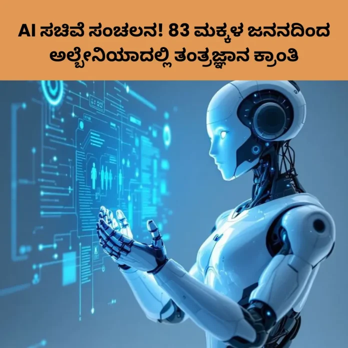 AI Albania Revolution