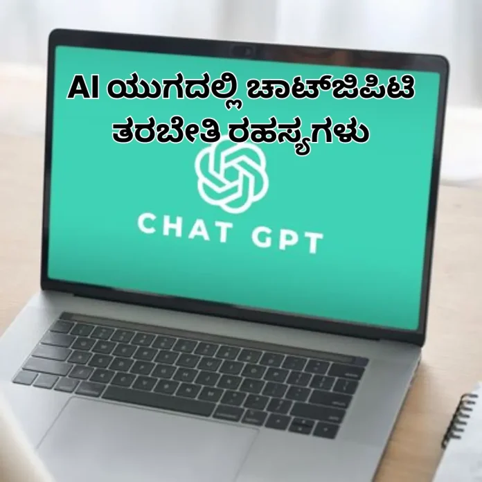 ChatGPT Training Secrets