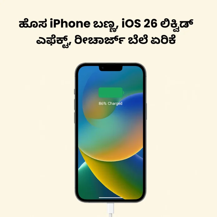 iPhone iOS 26 Updates