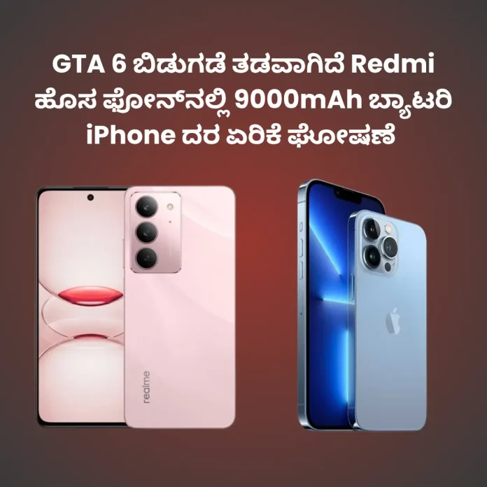 GTA 6, Redmi 9000mAh, iPhone Price