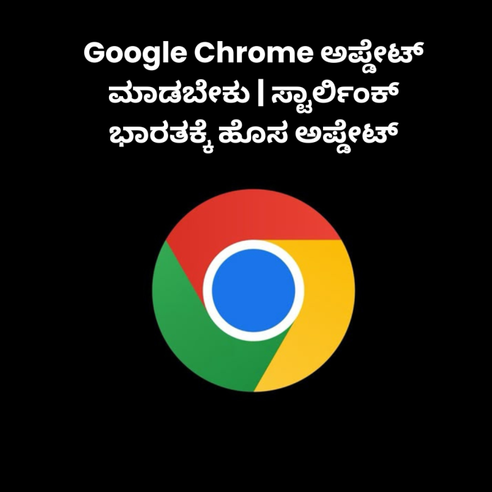 Chrome Update & Starlink India