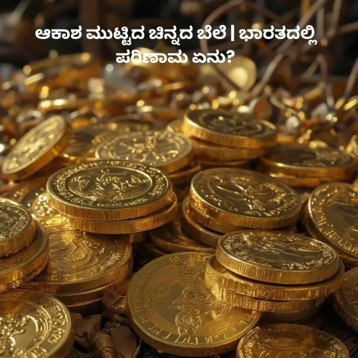 Rising Gold Prices in India