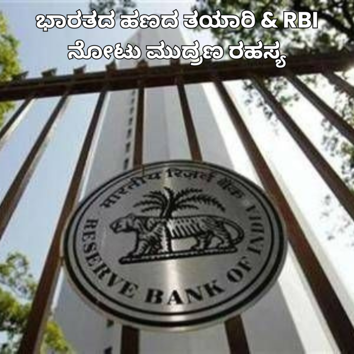 India RBI currency secrets