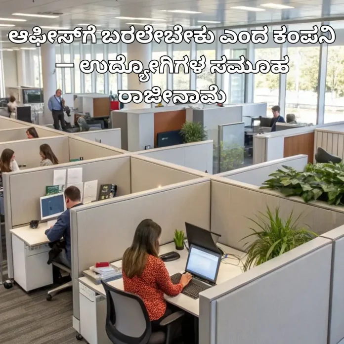 Mass resignation over office return