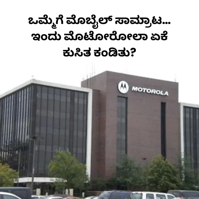 Motorola decline reasons