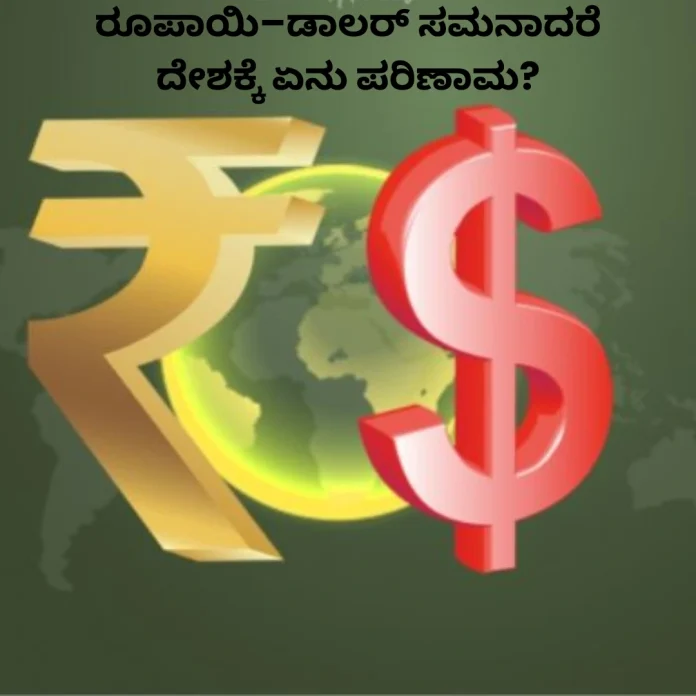 Impact of Rupee equaling Dollar on India