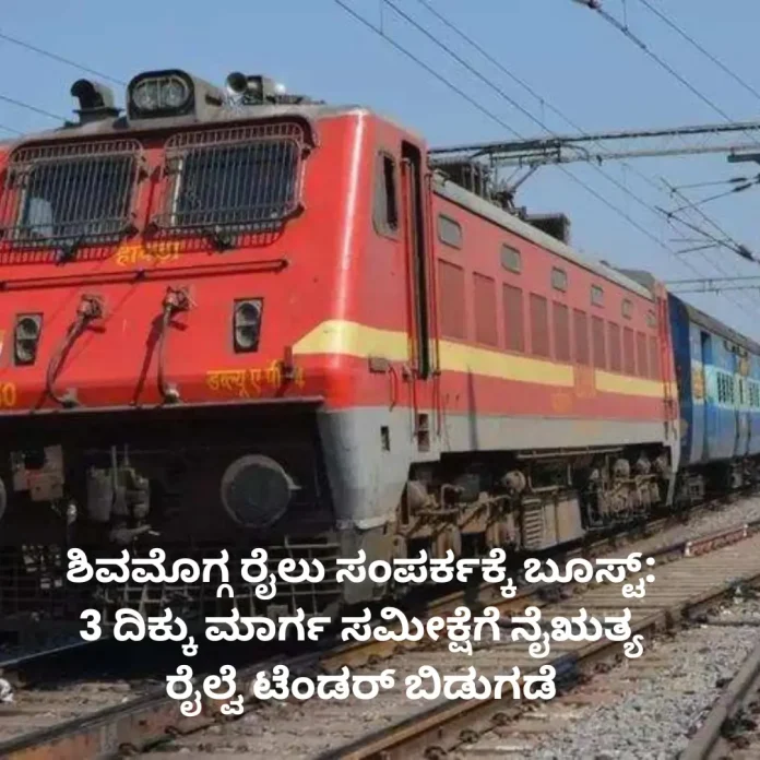Shivamogga Rail Update