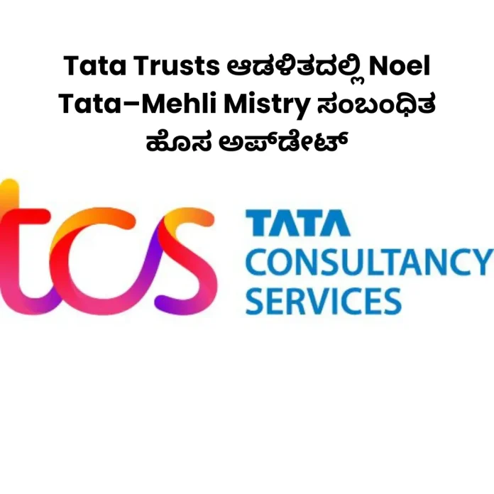 Tata Trusts Noel Tata Mehli Mistry update