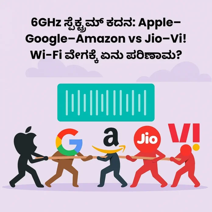 6GHz spectrum clash: Apple, Google, Amazon vs Jio, Vi