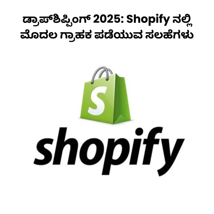 Shopify dropshipping first customer tips