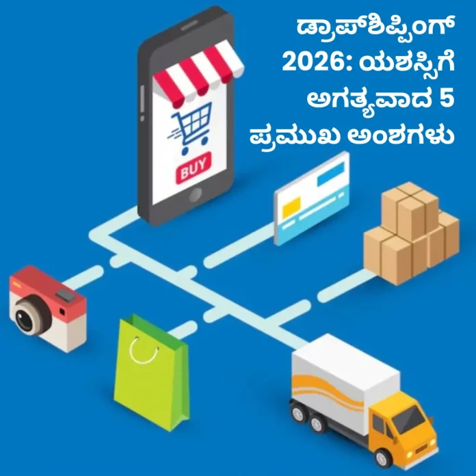 Dropshipping 2026 success factors