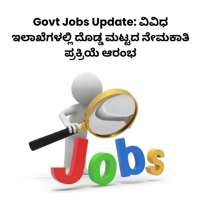 Government jobs recruitment 2025