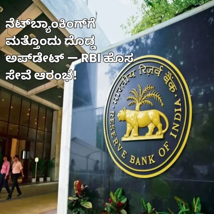 RBI new net banking service launch