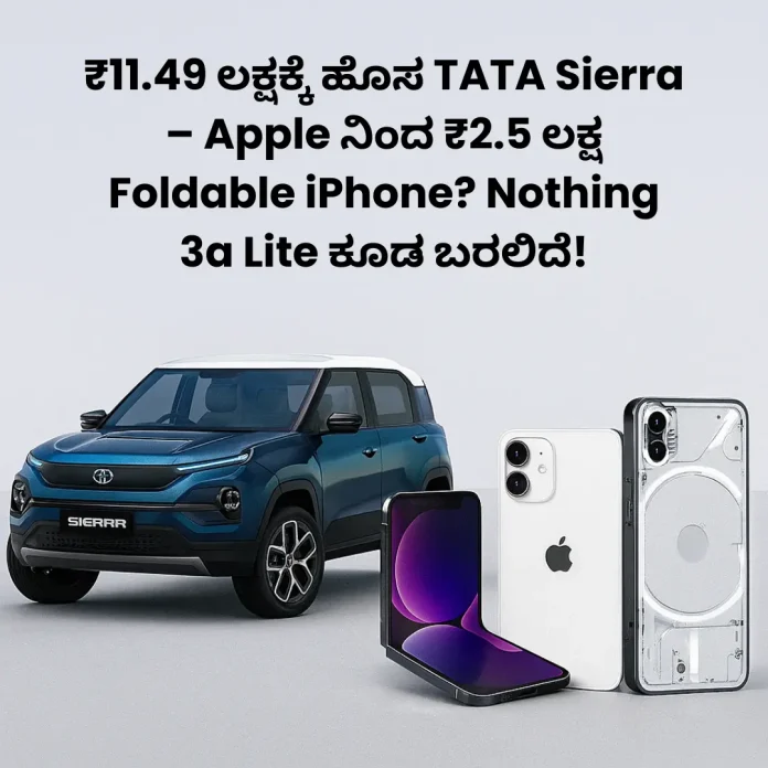 TATA Sierra and foldable iPhone launch rumors