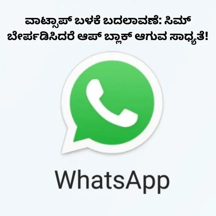 WhatsApp SIM change alert