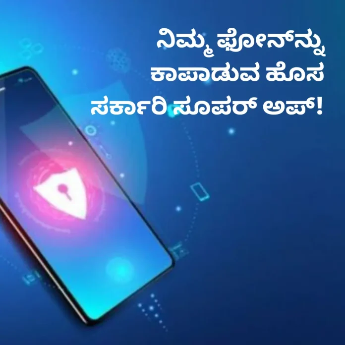 Government super app for phone safety