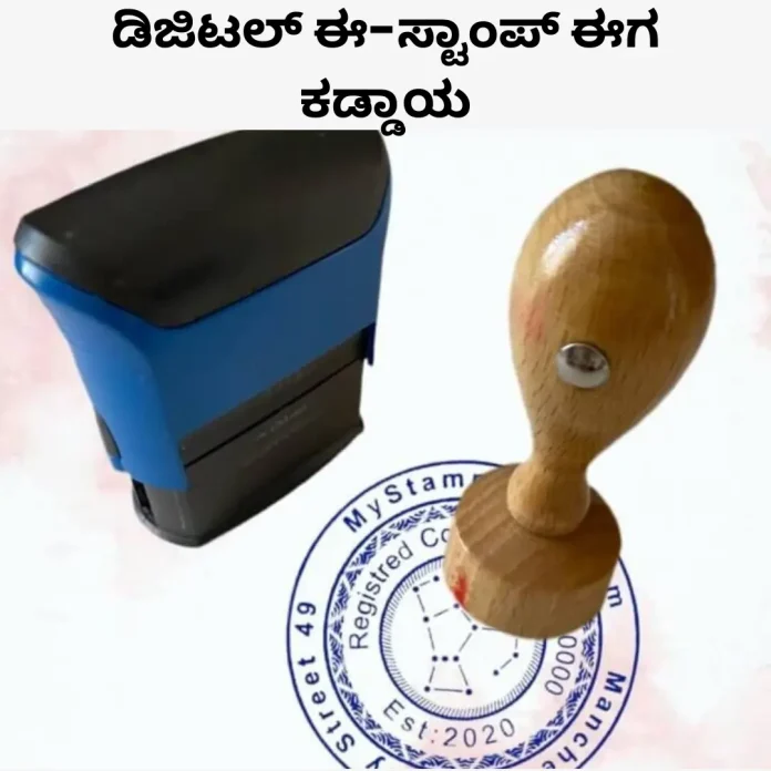 Mandatory digital e-stamp for agreements