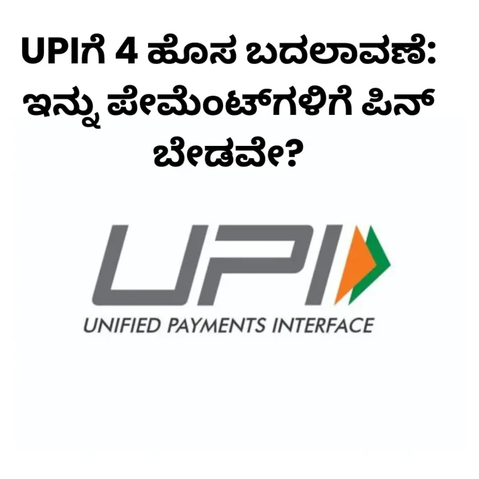 UPI app showing new features