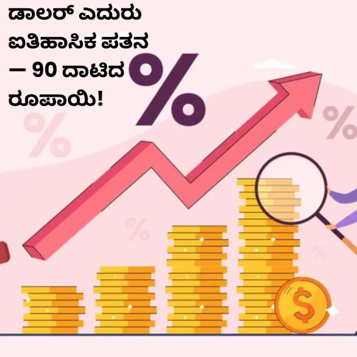 Indian rupee hits historic low crossing 90 against the US dollar
