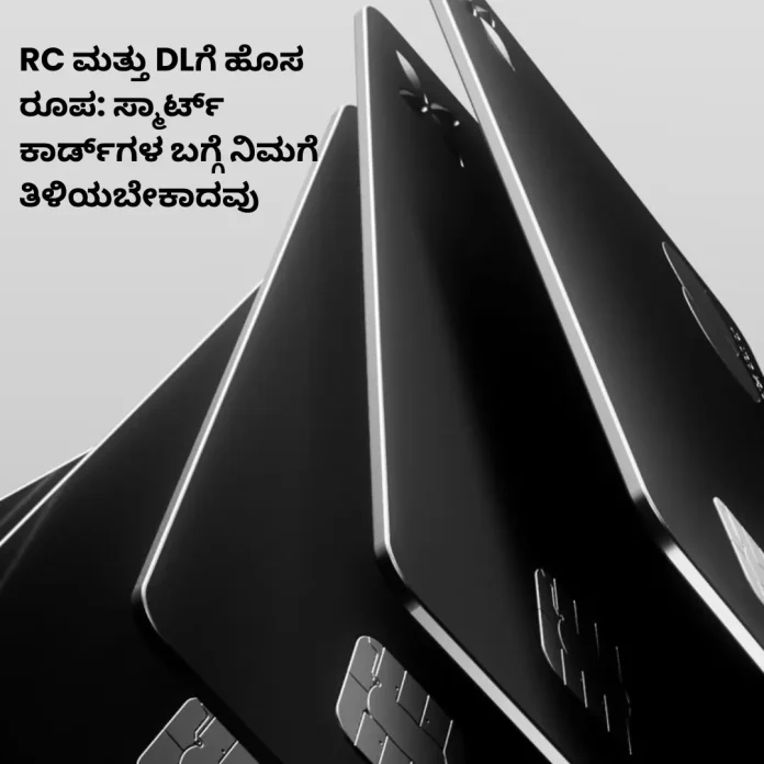 New smart card for RC and DL features update