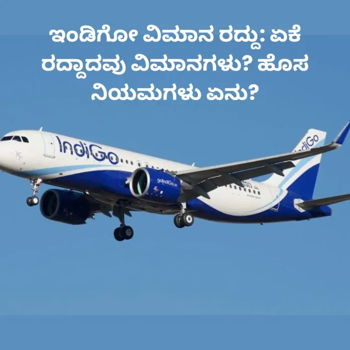 IndiGo flights cancelled due to new rules