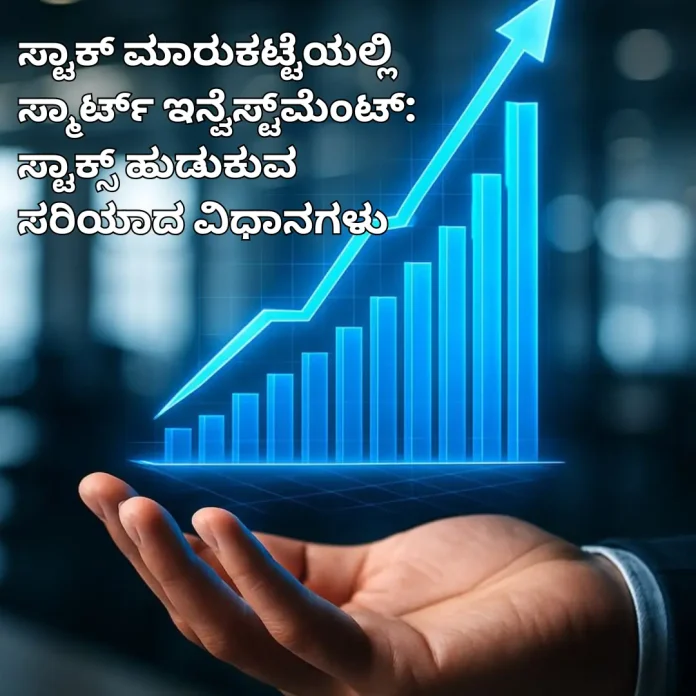 Smart investment strategies to find the best stocks