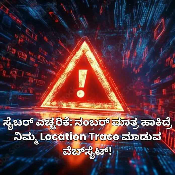 Website tracing location using phone number