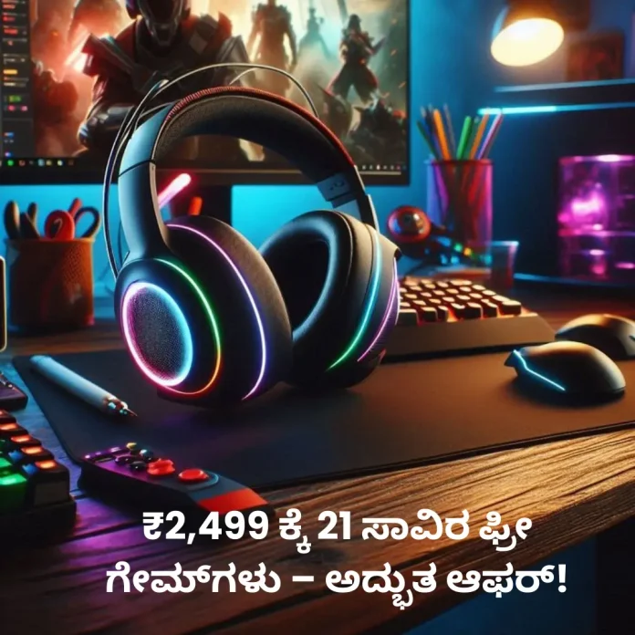 Gaming console offering 21,000 free games for ₹2,499